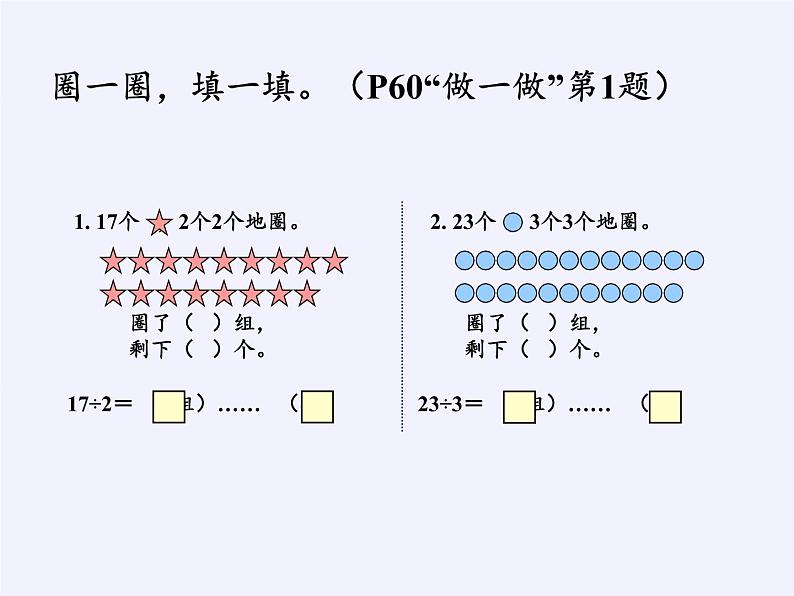 二年级数学下册教学课件-6.有余数除法15-人教版(共15张PPT)第3页