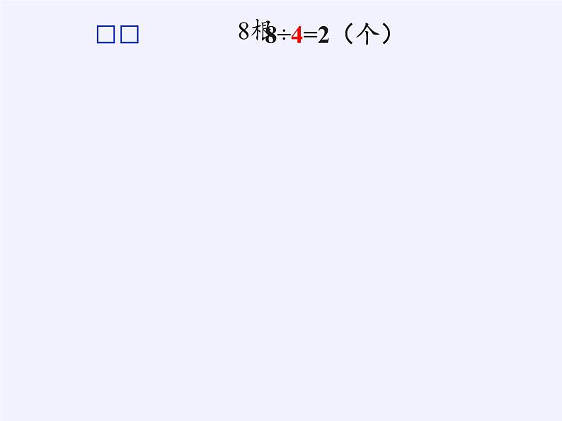 二年级数学下册教学课件-6.有余数除法15-人教版(共15张PPT)第5页