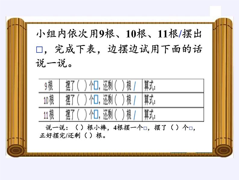 二年级数学下册教学课件-6.有余数除法15-人教版(共15张PPT)第6页