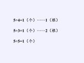 二年级数学下册教学课件-6.有余数除法2-人教版(共10张PPT)