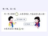 二年级数学下册教学课件-6.有余数除法2-人教版(共10张PPT)