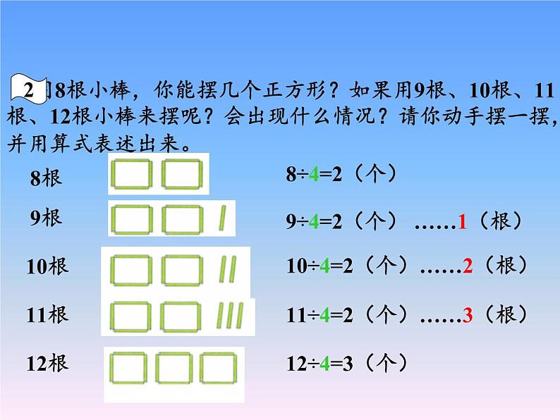 二年级数学下册教学课件-6.有余数除法20-人教版(共20张PPT)第7页