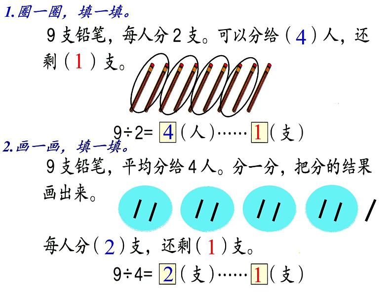 二年级数学下册教学课件-6.有余数除法7-人教版(共15张PPT)第5页