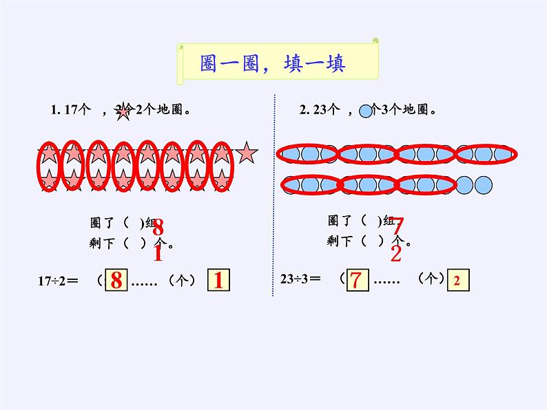 二年级数学下册教学课件-6.有余数除法13-人教版(共41张PPT)03