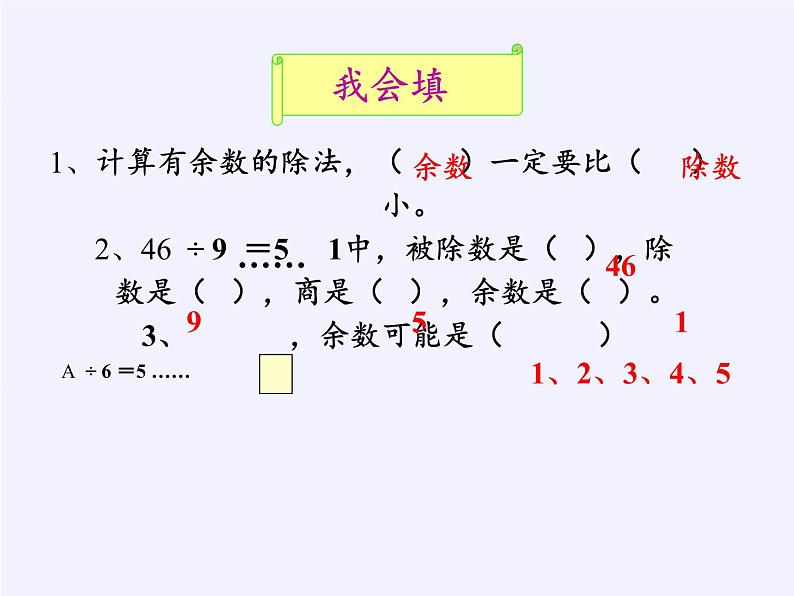 二年级数学下册教学课件-6.有余数除法13-人教版(共41张PPT)08