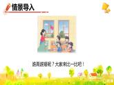 冀教版（新）一上-第一单元 2.比较物体长短高低【优质课件】