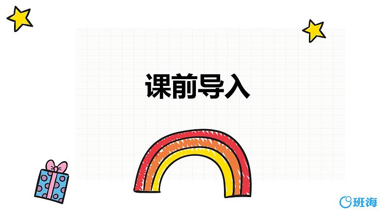 冀教版（新）一上-第二单元 1.数一数【优质课件】第3页