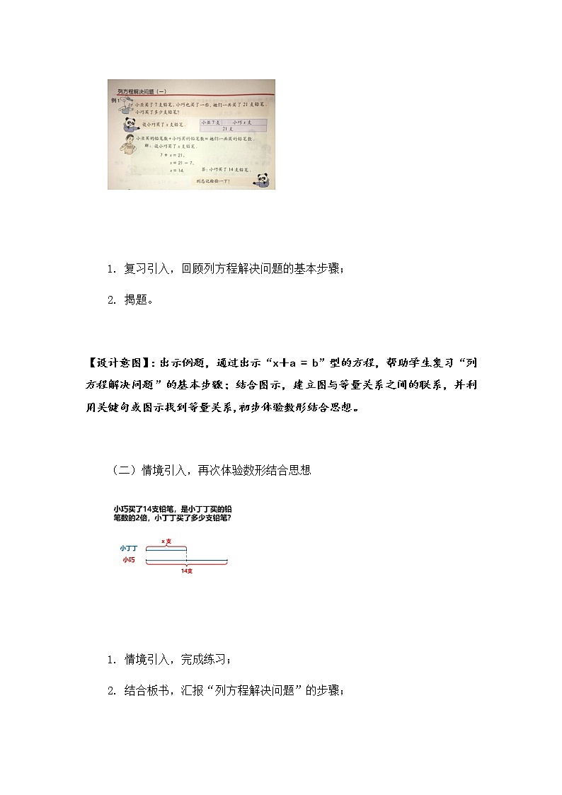 五年级上册数学教案-4.4 简易方程（列方程解应用题）▏沪教版第2页