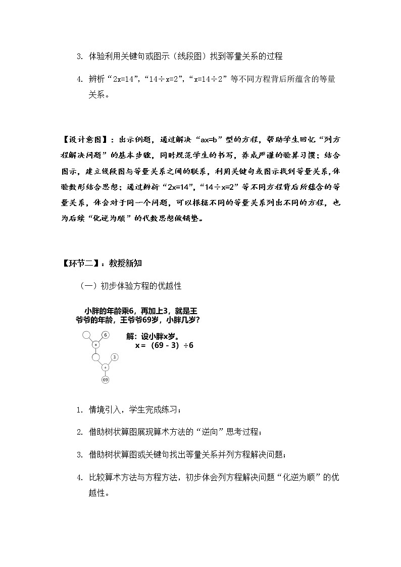 五年级上册数学教案-4.4 简易方程（列方程解应用题）▏沪教版第3页