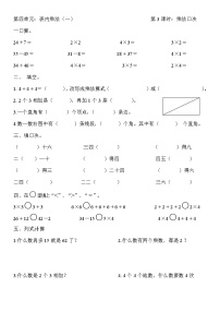 小学数学人教版二年级上册8 数学广角——搭配（一）第3课时课后作业题