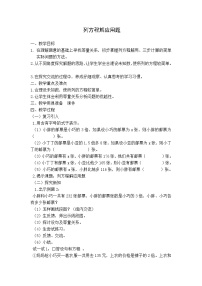 小学沪教版 (五四制)五、 几何小实践小练习（2）教学设计