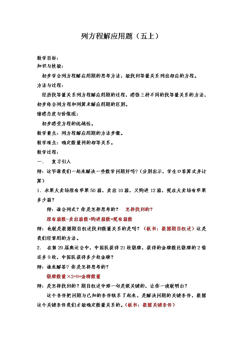 五年级上册数学教案-4.4 简易方程（列方程解应用题）▏沪教版(3)第1页