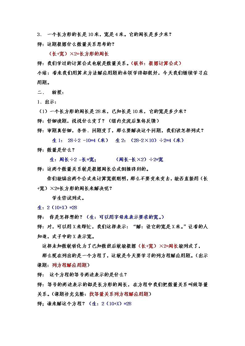 五年级上册数学教案-4.4 简易方程（列方程解应用题）▏沪教版(3)第2页