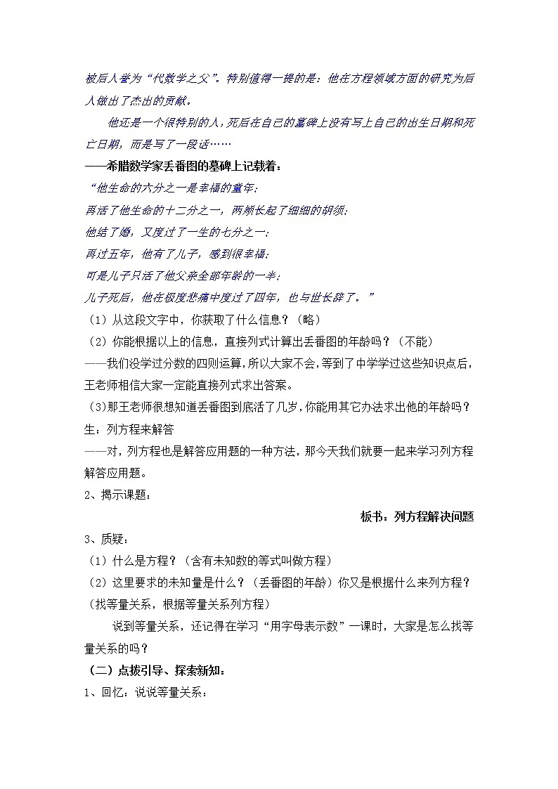 五年级上册数学教案-4.4 简易方程（列方程解应用题）▏沪教版(4)02