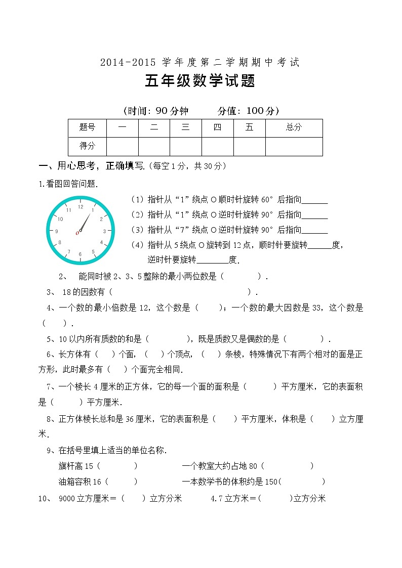 人教版小学五年级下册数学期中试卷 (1)01