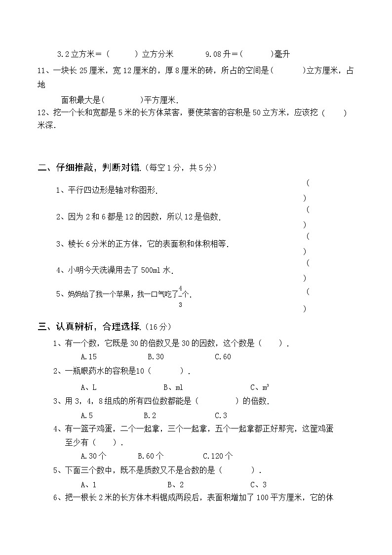 人教版小学五年级下册数学期中试卷 (1)02