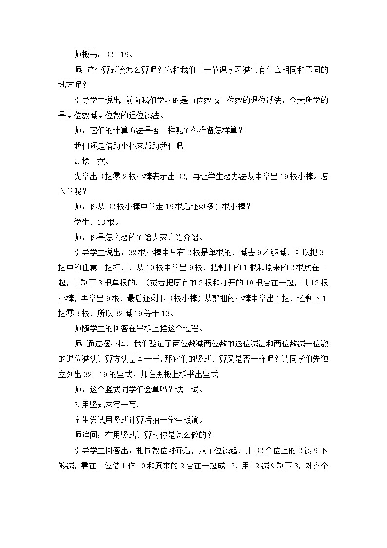 西师版一年级（下）《退位减法（二）》教学设计02