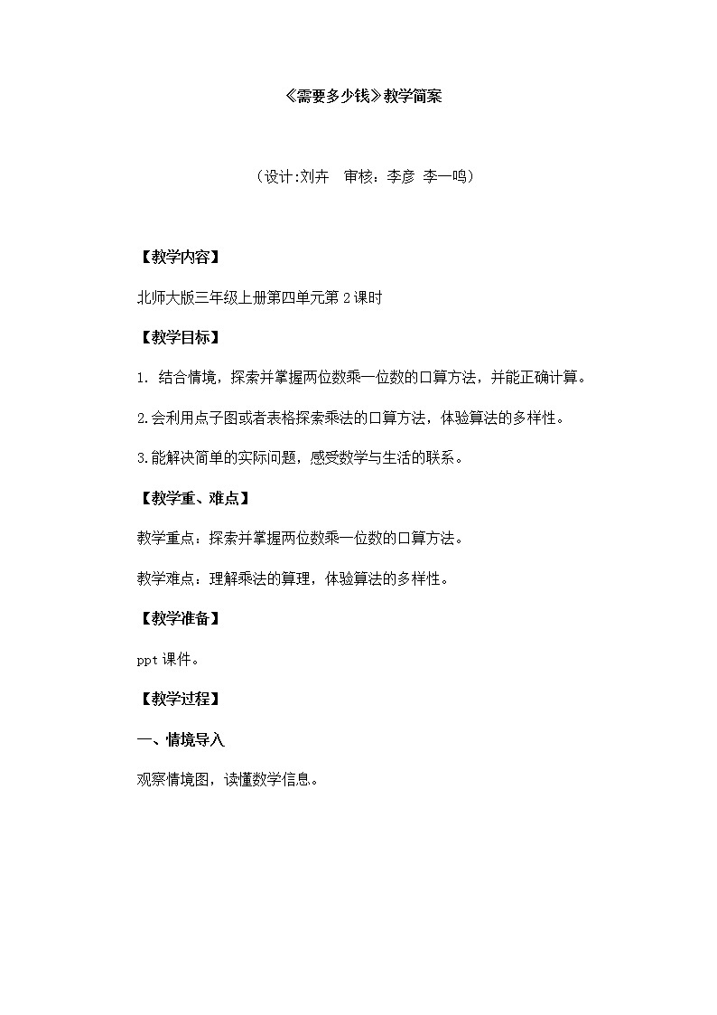 小学数学 三年级上《需要多少钱》教学设计第1页