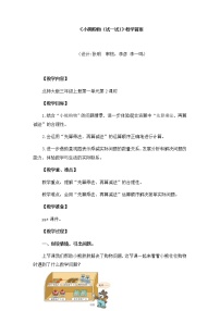 北师大版三年级上册1 小熊购物教案