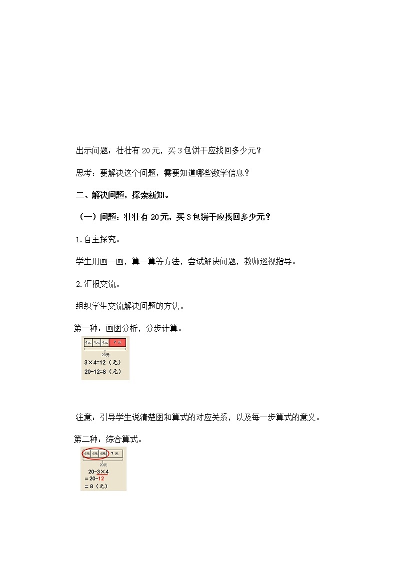 小学数学 三年级上《小熊购物（试一试）》教学设计第2页