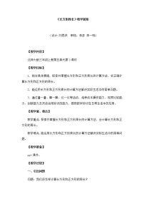 小学数学北师大版三年级上册2 长方形周长教案