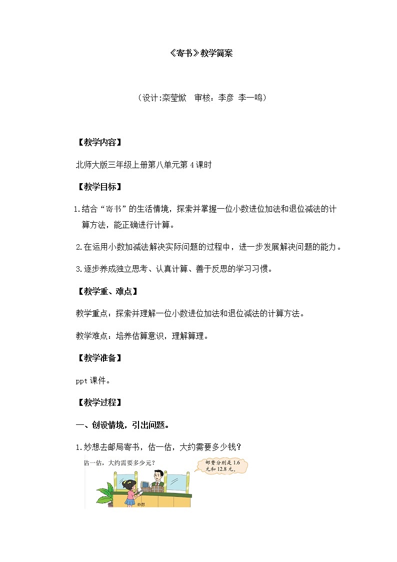 小学数学 三年级上《寄书》教学设计01