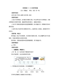 小学数学北师大版三年级上册5 里程表（二）教案及反思