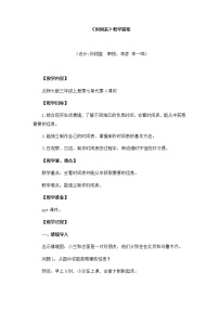 小学数学北师大版三年级上册3 时间表教案