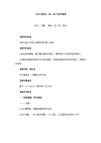 小学数学北师大版三年级上册1 什么是周长教学设计