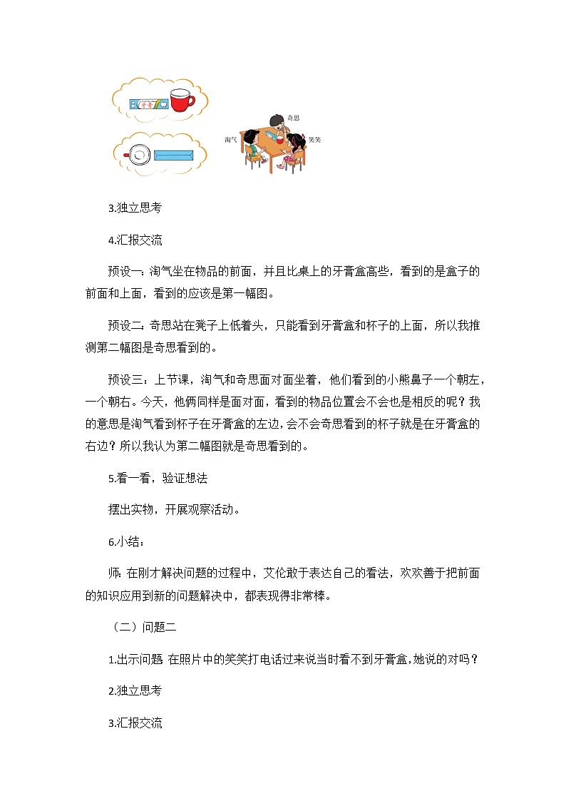 小学数学 三年级上《看一看（二）》教学设计第2页