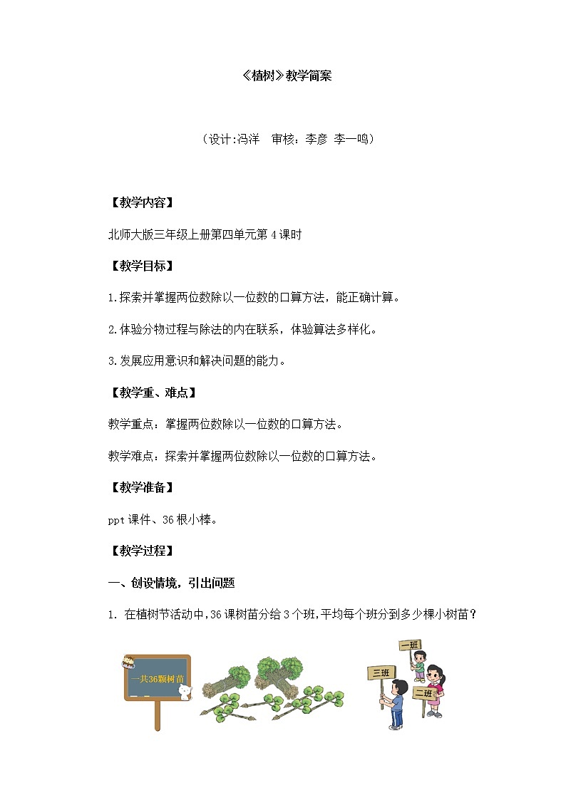 小学数学 三年级上《植树》教学设计01