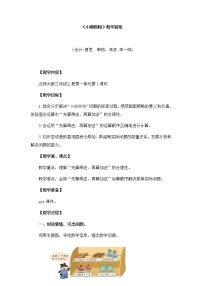 数学三年级上册1 小熊购物教学设计