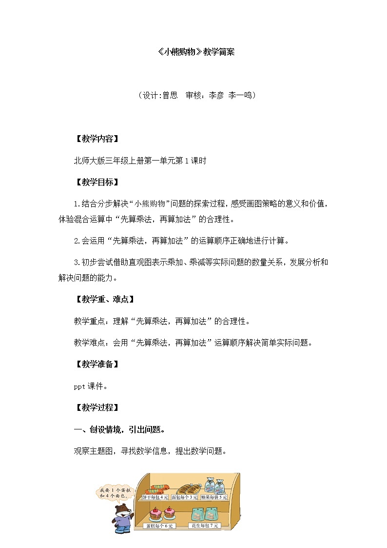 小学数学 三年级上《小熊购物》教学设计01