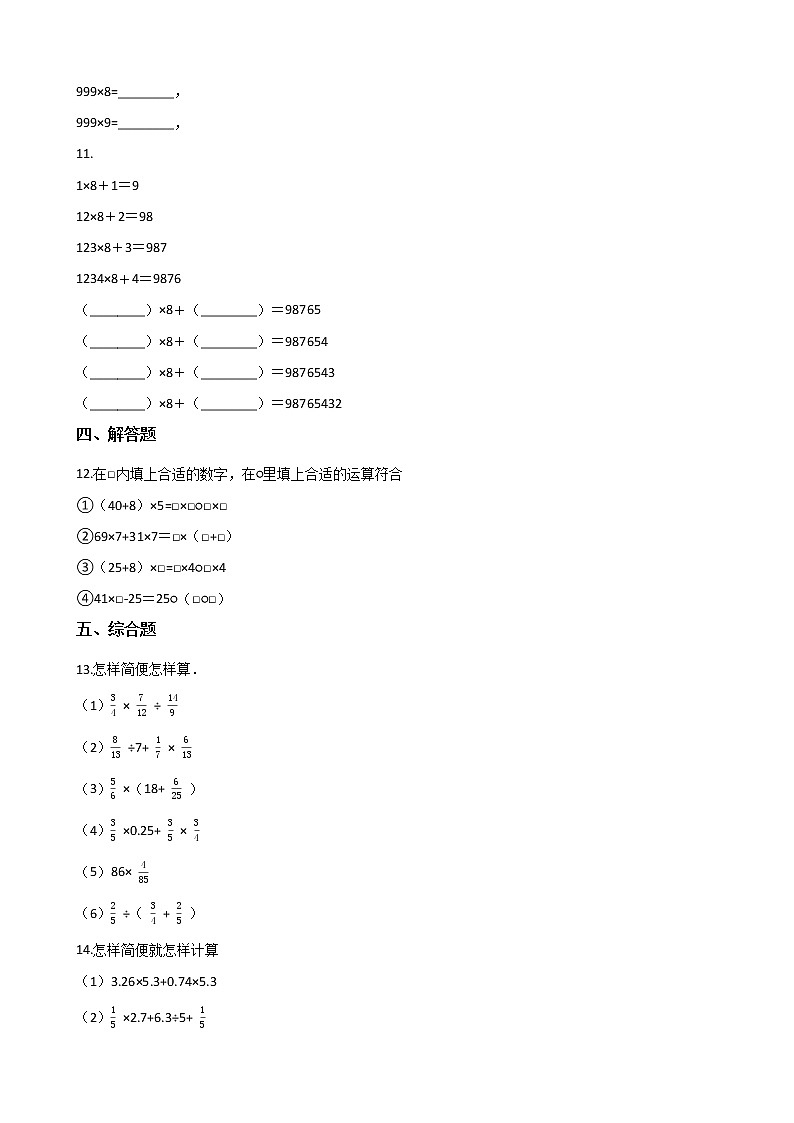 四年级上册数学单元测试-2.加减法的关系和加法运算律 西师大版（含答案）(1)第2页
