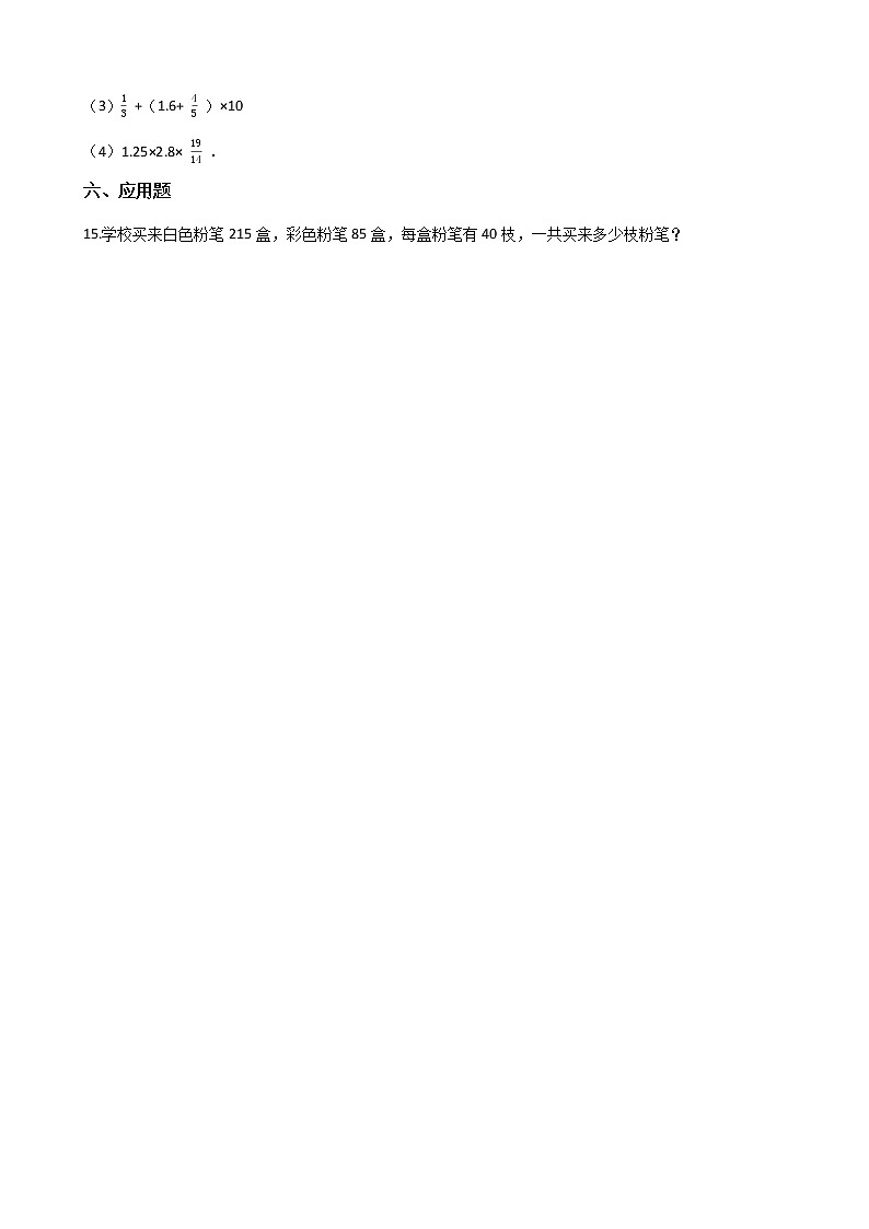 四年级上册数学单元测试-2.加减法的关系和加法运算律 西师大版（含答案）(1)第3页