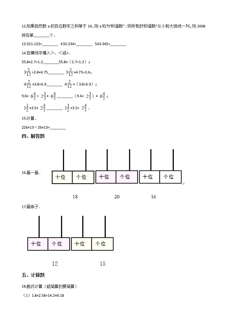四年级上册数学单元测试-2.加减法的关系和加法运算律 西师大版（含答案）02