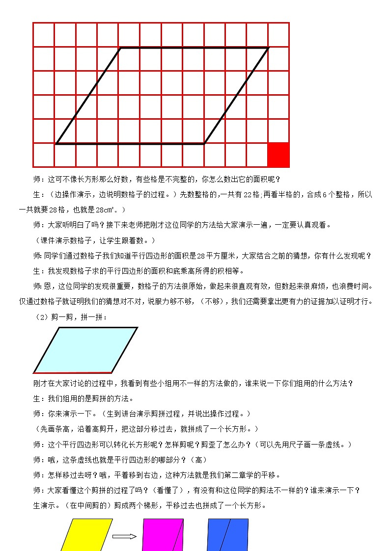 人教版五上6.1《平行四边形的面积》教案03