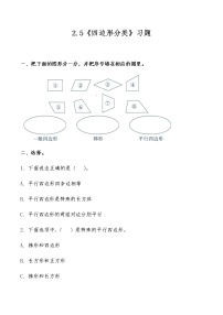 小学数学北师大版四年级下册四边形分类课时练习