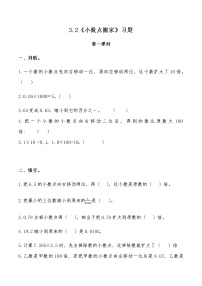 小学数学北师大版四年级下册小数点搬家课时作业