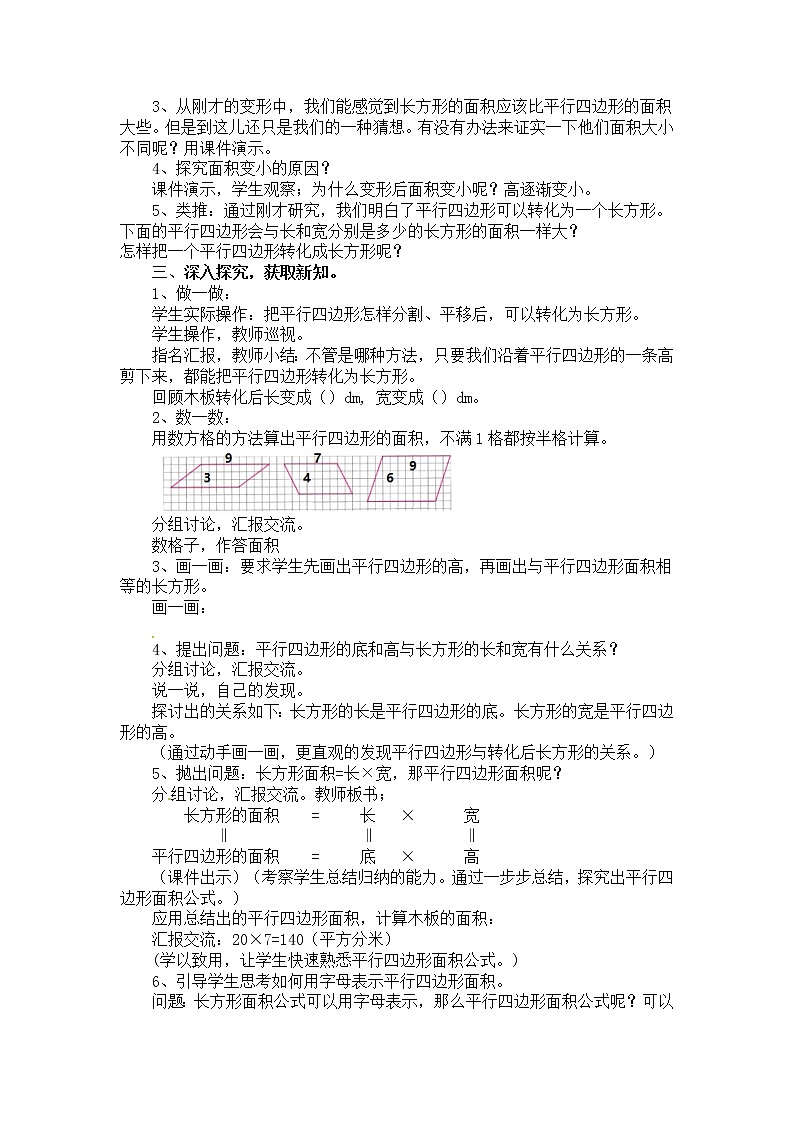 五年级上册数学教案－4.12平行四边形的面积｜浙教版第2页