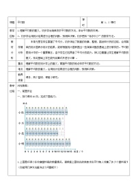 小学数学浙教版五年级上册9、平均数教案