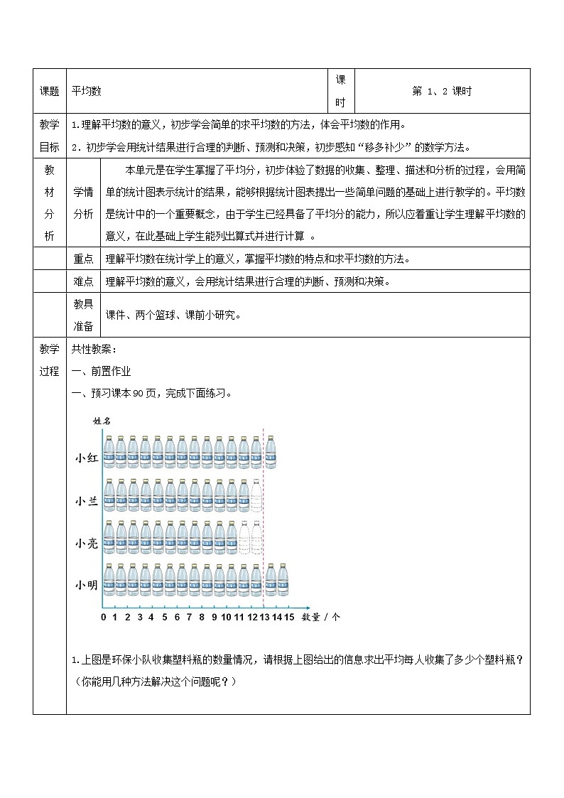 五年级上册数学教案－3.9平均数｜浙教版01