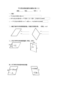 小学数学沪教版 (五四制)五年级上册平行四边形的面积同步练习题