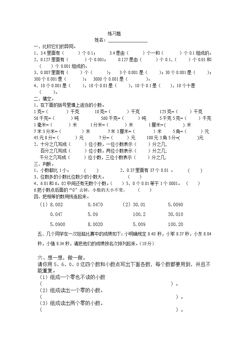 五年级上册数学练习-1.2 复习与提高（小数）▏沪教版 （无答案）01