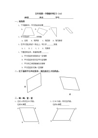 小学数学沪教版 (五四制)五年级上册平行四边形同步训练题