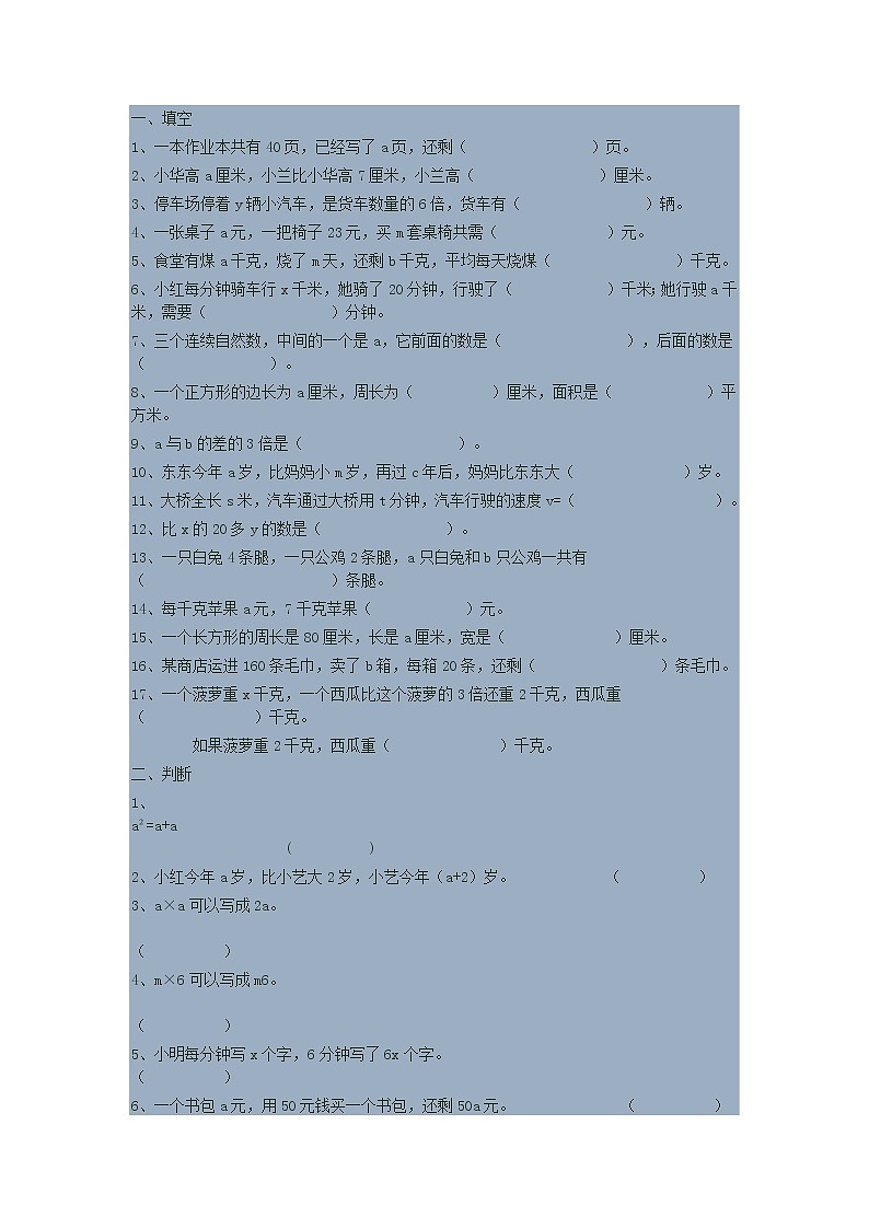 五年级上册数学练习-1.1 复习与提高（用符号表示数）▏沪教版 (无答案)01