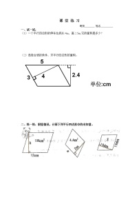 沪教版 (五四制)五年级上册平行四边形的面积一课一练