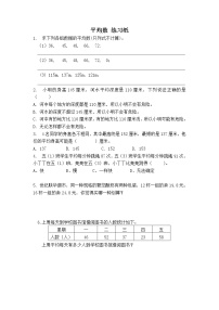 小学数学平均数巩固练习