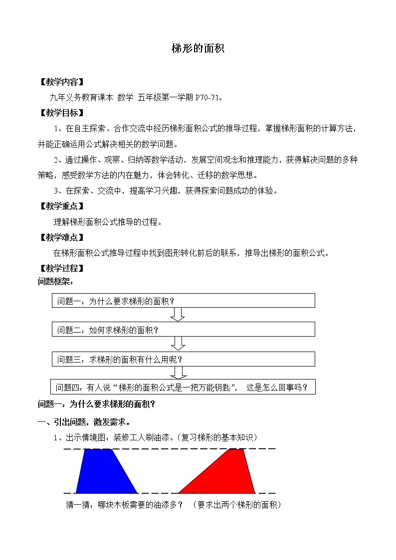 五年级上册数学教案-5.5  梯形的面积  ▏沪教版(7)第1页