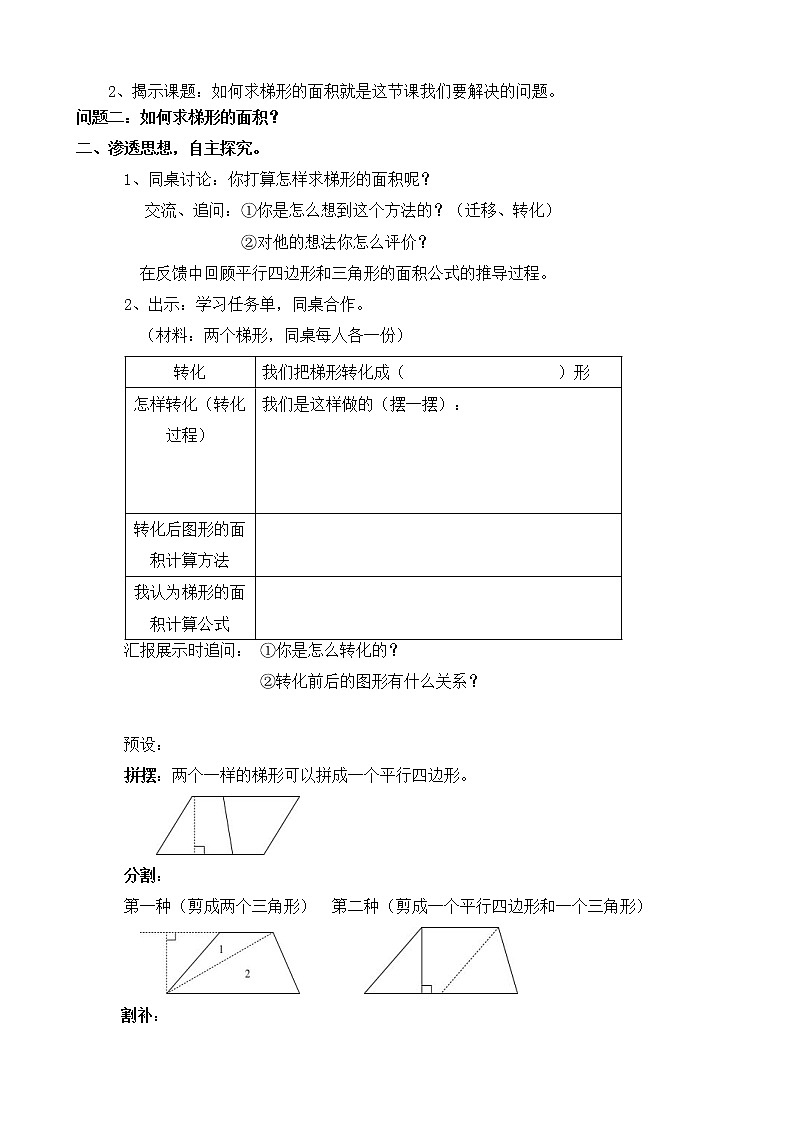 五年级上册数学教案-5.5  梯形的面积  ▏沪教版(7)第2页